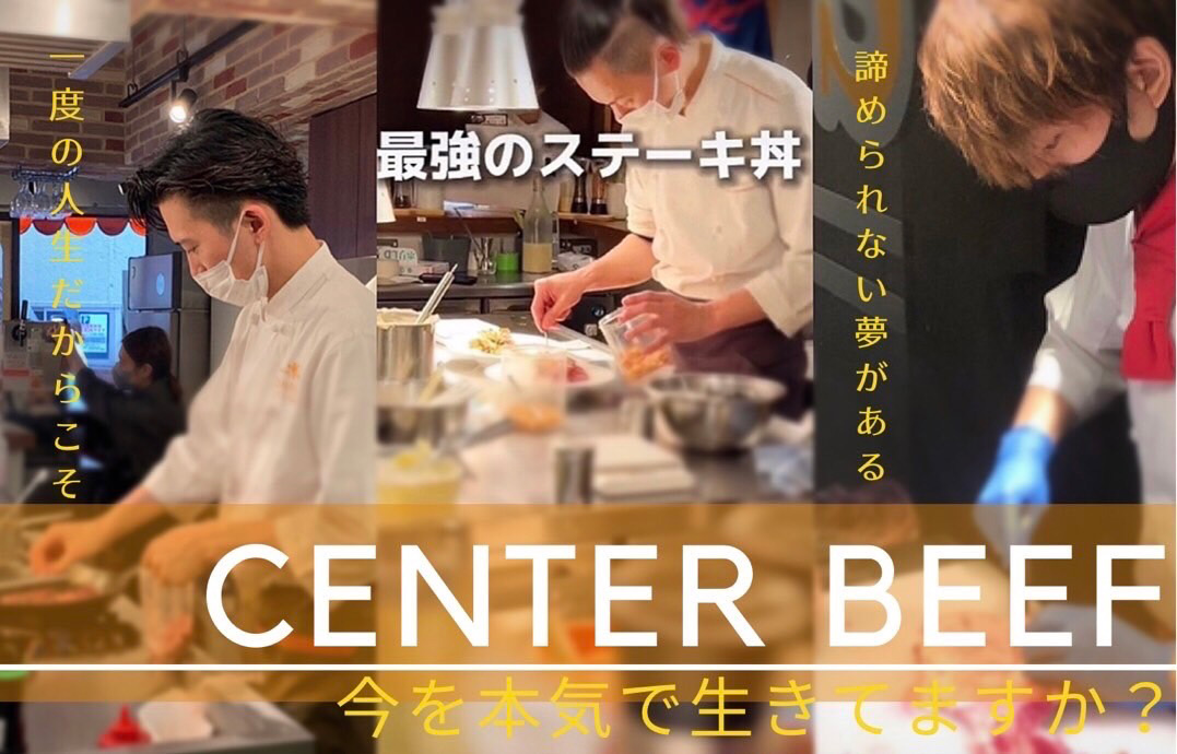 最強のステーキ丼 CENTER BEEF